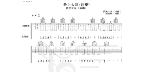 《云上太阳》吉他弹唱完美吉他谱
