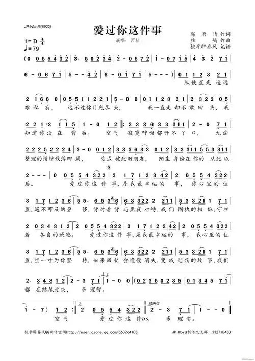 爱过你这件事 西柚 歌谱简谱网
