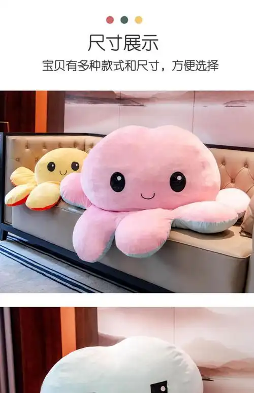 大号翻面章鱼玩偶公仔变脸表情心情抱枕靠枕毛绒玩具娃娃 粉变蓝 直接