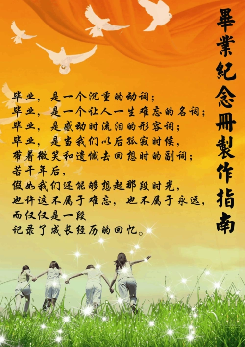 毕业纪念册制作指南_word文档免费下载_