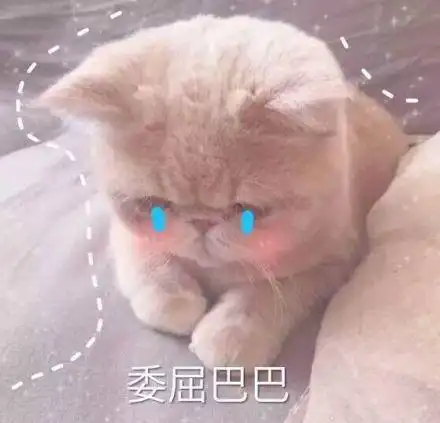 笑委屈表情包 - 笑委屈微信表情包 - 笑委屈qq表情包 - 发表情 fa