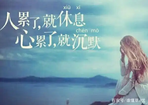 心累时好无助,好想哭该怎么做?