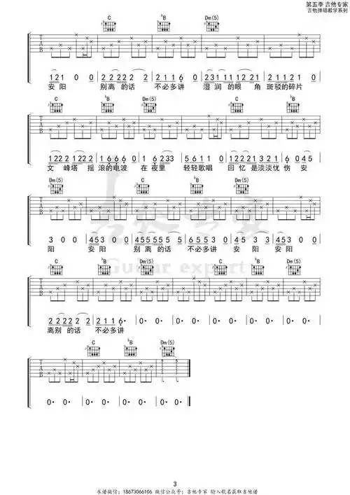 安阳 f调吉他谱 |痛痒乐队