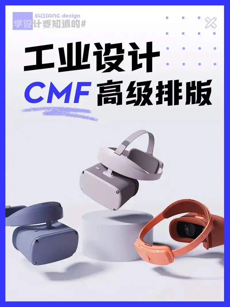 工业设计产品cmf排版技巧.#工业设计 #产品设计#cmf  - 抖音