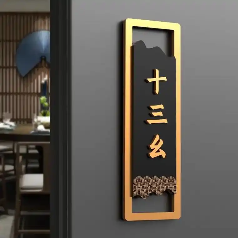 麻将馆包厢门牌.