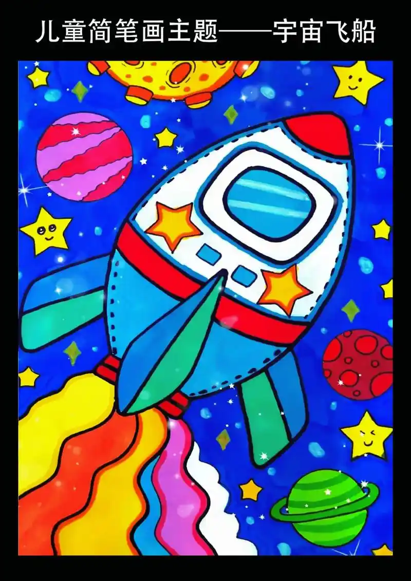 宇宙飞船儿童简笔画教程,让我们一起画画吧.#亲子简笔画 #一 - 抖音