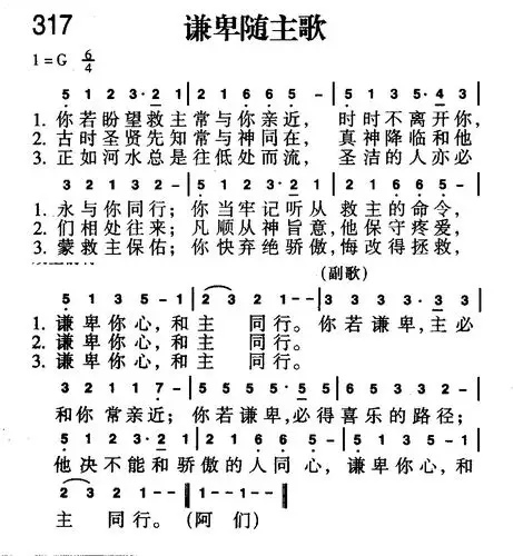 下载317首 谦卑随主歌歌谱