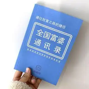 全国富婆通讯录全球全国广东反套路秘籍表情包搞笑趣味笔记本子