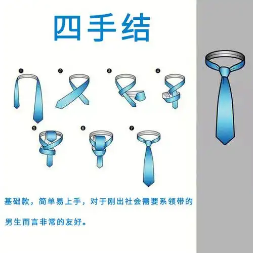 8种实用的打领带方法含文字版教程