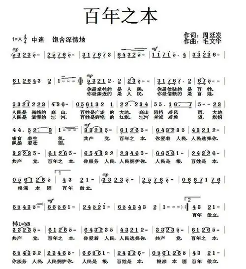 歌曲百年之本致敬建党百年