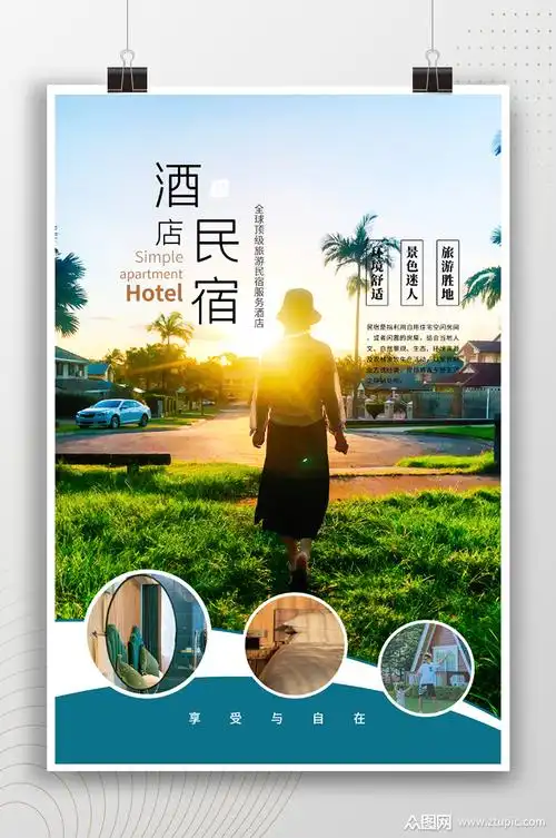 酒店民宿风景宣传海报模板下载-编号2768265-众图网