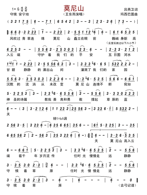 莫尼山_简谱_搜谱网