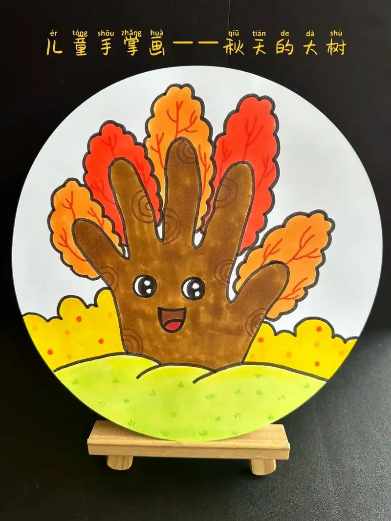 用手掌画秋天的大树,你学会了吗? #亲子 - 抖音
