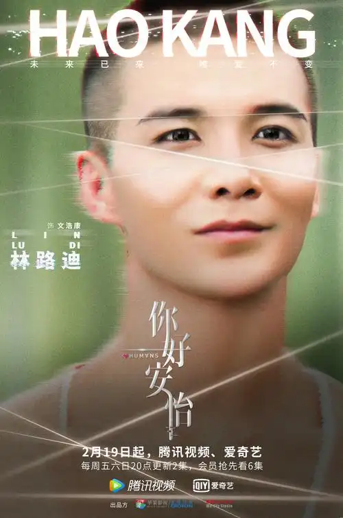 你好,安怡海报 6 poster