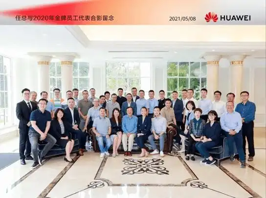 任正非与2021年华为金牌员工合影