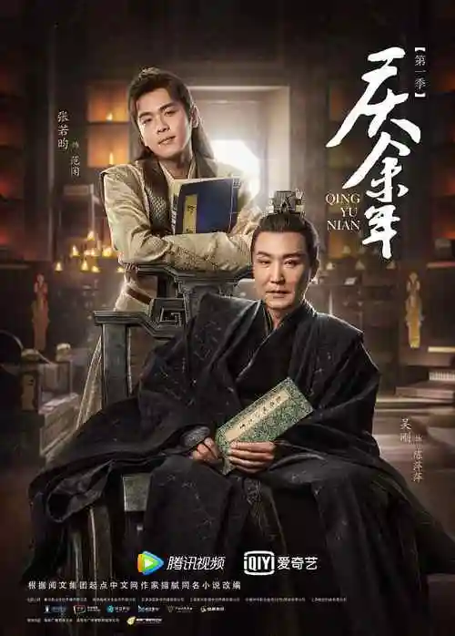 庆余年范闲陈萍萍