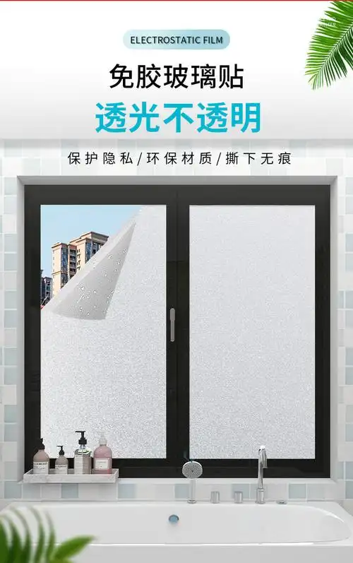 玻璃贴纸透光不透明防走光纸卫生间浴室防窥窗纸遮光贴膜白磨砂特厚免