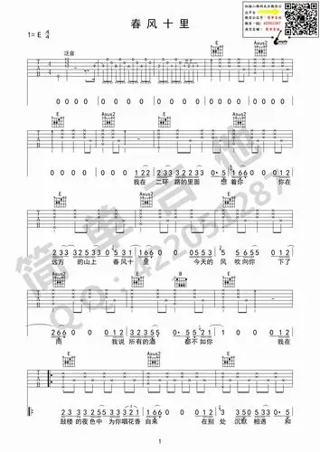 春风十里-鹿先森乐队 原版e调编配 简单吉他_吉他谱_17吉他网