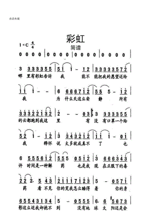 简谱彩虹简谱doc
