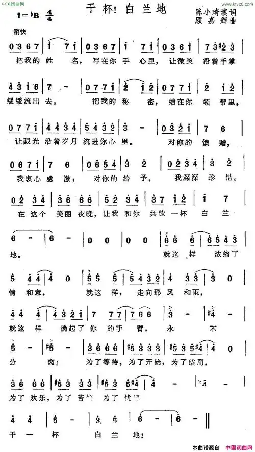 干杯!白兰地简谱