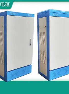 xl21变频动力柜配电柜操作用电柜