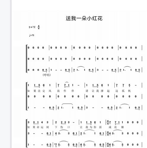 唱支山歌给党听北京少年宫童声简谱