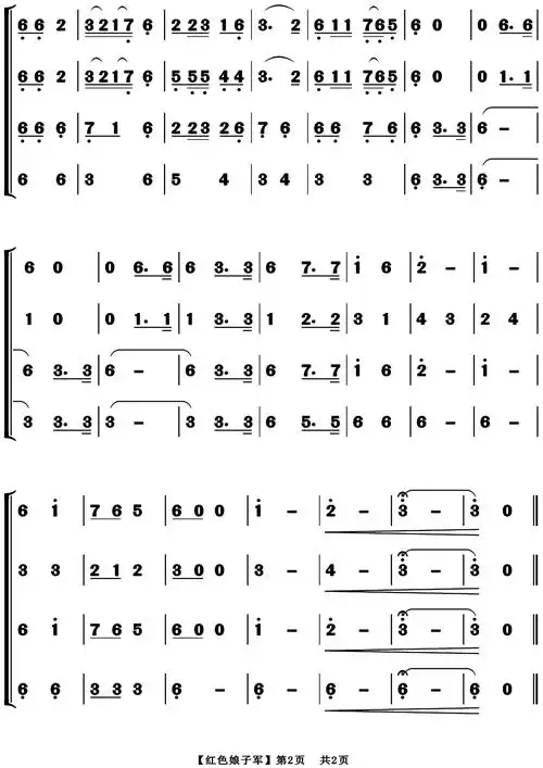 红色娘子军连歌 器乐合奏