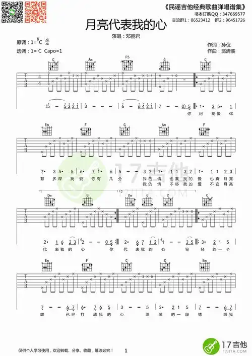邓丽君《月亮代表我的心》吉他谱 c调1
