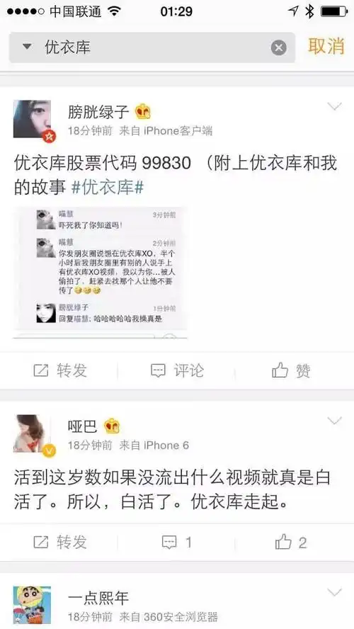 优衣库事件是怎么回事呢一个晚上一个市值1200万的免费广告