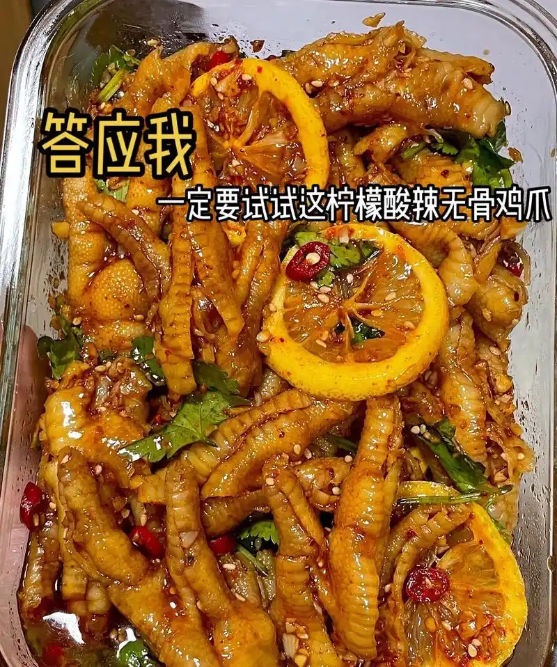 酸辣无骨鸡爪.做法如图所示:食材:2斤鸡爪,柠檬2个,香菜 - 抖音