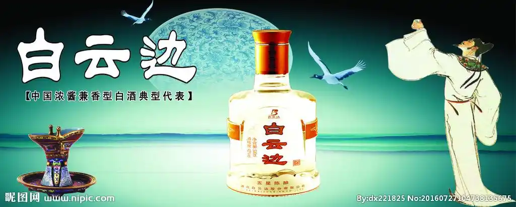 白云边海报设计图__广告设计_广告设计_设计图库_昵图网nipic.com