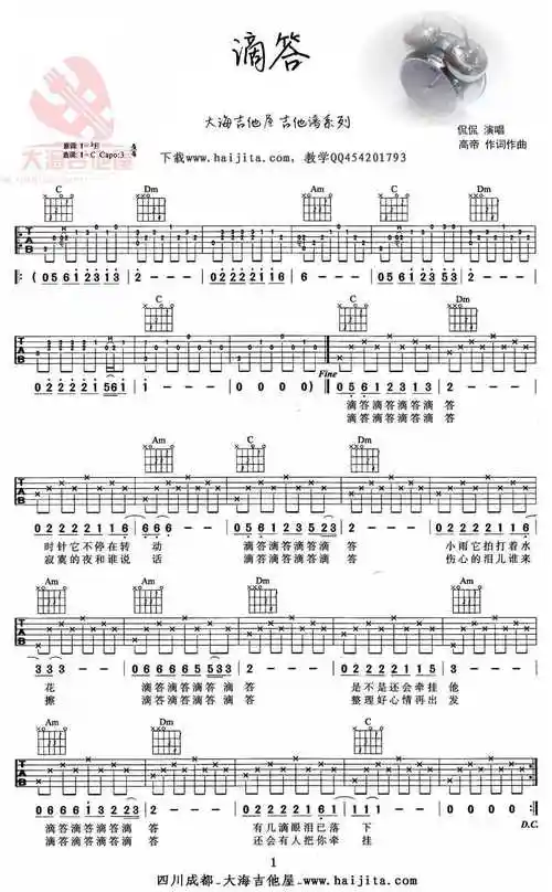 侃侃滴答吉他谱,嘀嗒吉他弹唱谱,原调g选调c,capo第三品,滴答六线谱