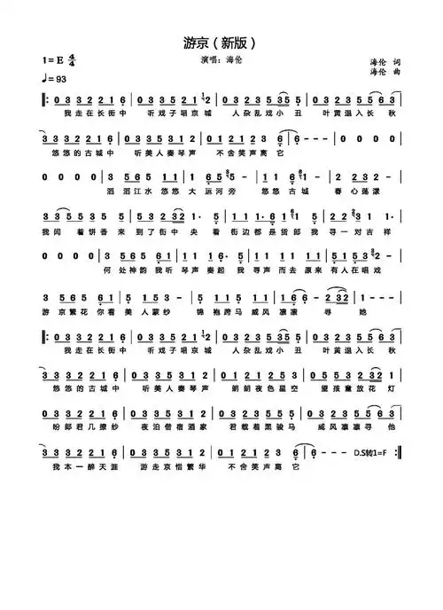 游京新版歌词简谱