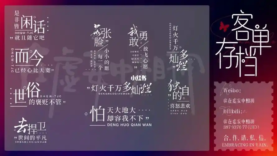 歌词排版设计灯火千万