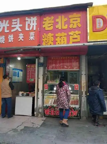 不错还是那个味,这一家糖葫芦店好多年啦