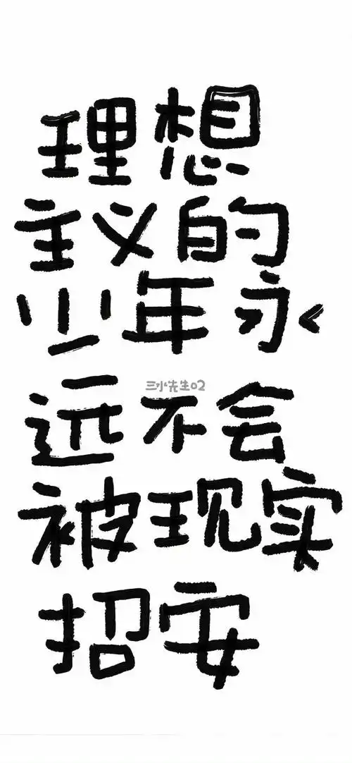 好喜欢这组文字壁纸