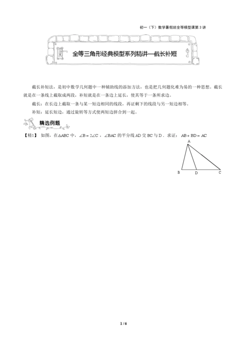 全等三角形之截长补短模型