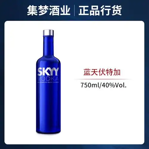 原装进口美国蓝天伏特加深蓝伏特加 原味 鸡尾酒基酒750ml瓶装