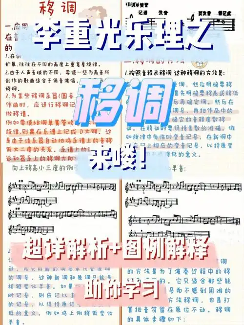 具体内容看图哦～#乐理  #李重光  #移调  #移调乐器  #音乐  #乐理