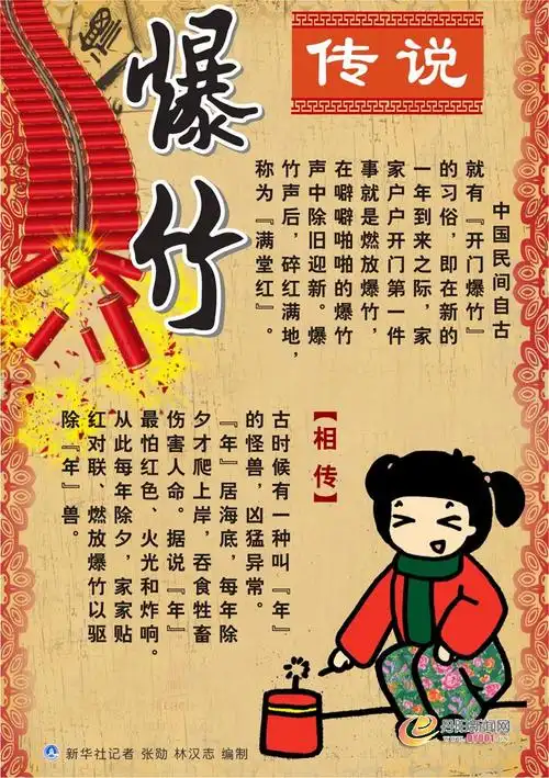 春节爆竹的来历