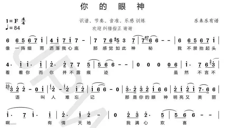 经典老歌你的眼神有声简谱视唱提高识谱节奏音准乐感训练