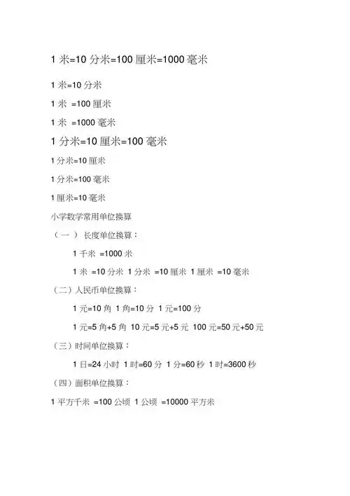 二年级长度单位换算