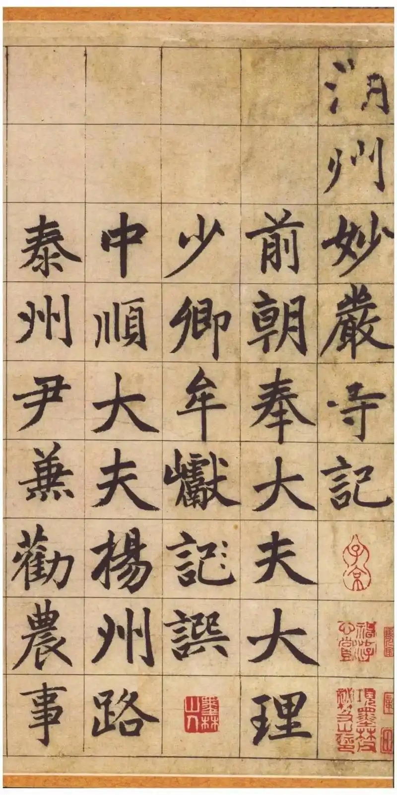 天下十大楷书—赵孟頫《妙严寺记》赵孟頫楷书《妙严寺记》,又称 - 抖