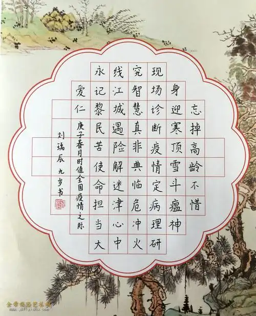 艺书画苑《共抗疫情,寄情笔墨》学员硬笔书法(网络展)【金带福路艺术
