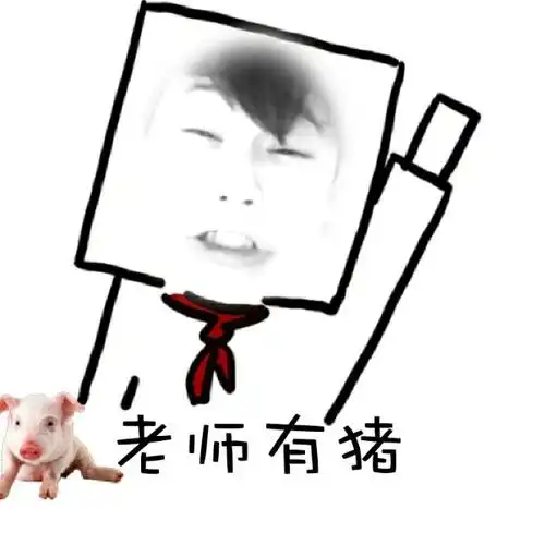 表情包 - 表情图