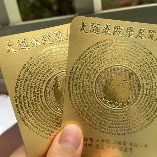 大随求咒金卡陀罗尼经梵文佛卡防水卡片