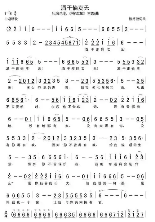 《酒干倘卖无》简谱