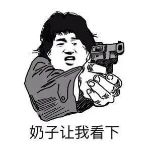 老司机污污撩妹表情包160张有图在手撩妹无忧