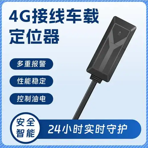 汽车gps定位器4g全网通车载接线定位器摩托车定位器电动车定位器