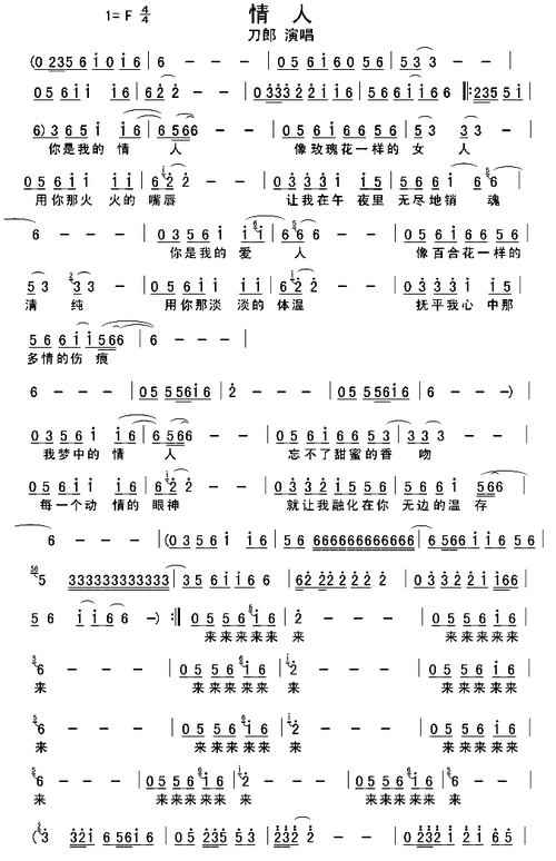 情人 歌谱简谱网